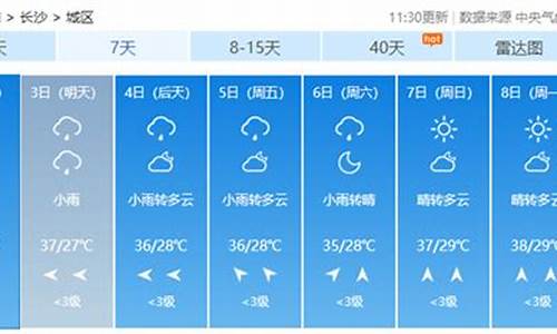 长沙15天天气预报_长沙15天天气预报准