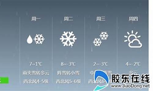 烟台天气预报15天准确_烟台天气预报15