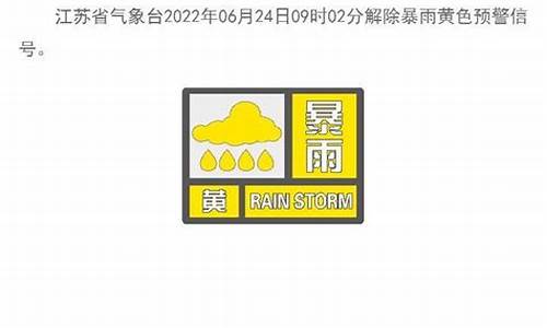 江苏气象预警最新消息_江苏气象预警最新消