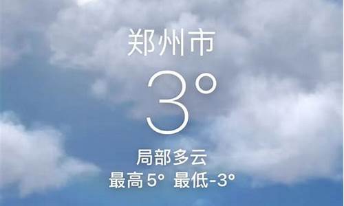 郑州天气实时