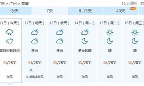 今日广州天气_今日广州天气预报