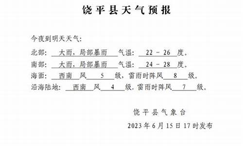 饶平天气预报一周7天_饶平天气预报一周7天准确