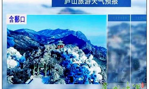 庐山天气预报15天景区