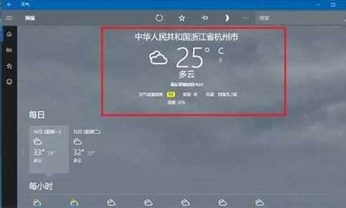 恢复天气预报到桌面_怎么恢复天气预报到桌面