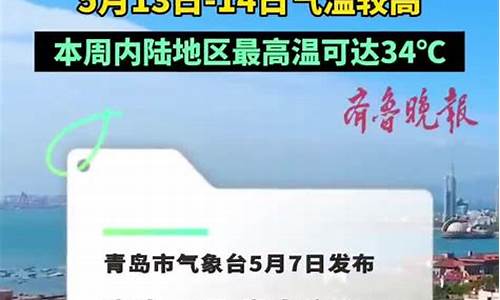 青岛市天气预报24小时_青岛市天气预报24小时详情