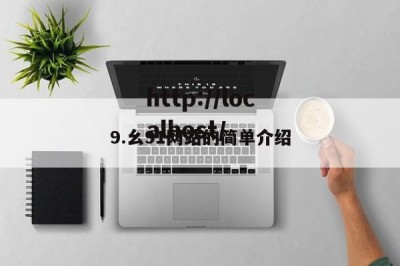 9.幺91网站的简单介绍